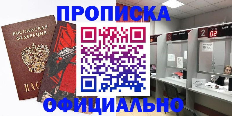 временная регистрация для школы в Красноуфимске