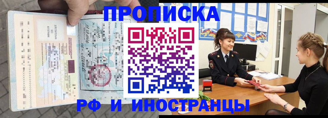 прописка законно в Красноуфимске