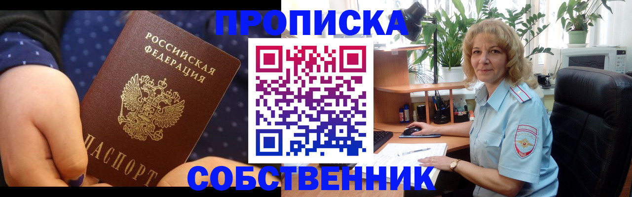 купить прописку в Красноуфимске